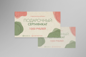 Подарочный сертификат для студии красоты