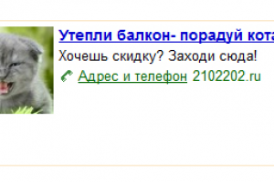 Контекстная реклама