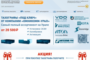 Лендинг по продаже тахографов