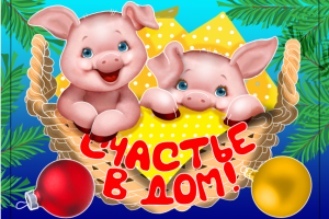 Новогодняя иллюстрация