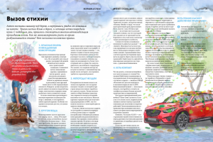 Иллюстрации в журнал