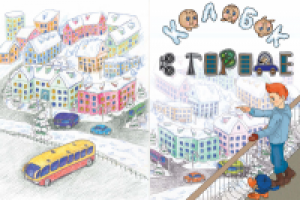 обложка к сказке