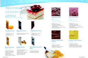 Каталог кондитерских товаров