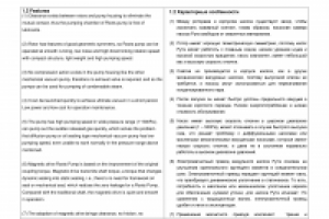 Инструкция к Вакуумному насосу