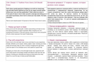 Отрывок статьи из модного журнала