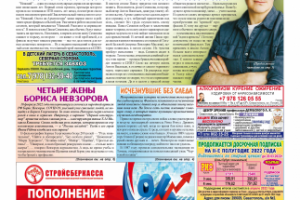 Газета РИО-Крым