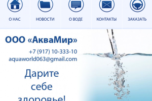 Наполнение сайта о водоподготовке