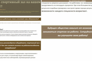 Спортивный зал в офисе. Продающее письмо
