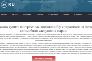 Текст на главную страницу интернет магазина автозапчастей