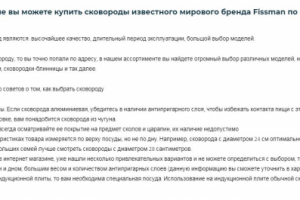 Наполнение сайта о посуде