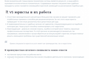 Тексты на юридическую тематику