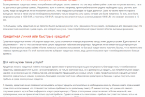 Наполнение сайта о кредитах