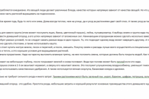 Домашний огород