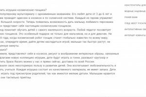 Наполнение интернет магазина текстами. Описание товаров