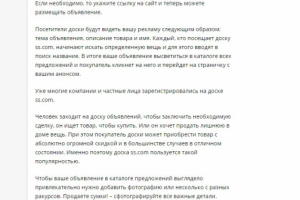 Новость о доске бесплатных объявлений