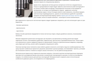 Наполнение сайта металлические лестницы и ограждения