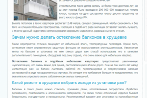 Сайт о балконах (остекление и ремонт)