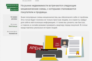 Юридические тексты на тему недвижимости