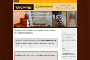 Сайт столярная мастерская