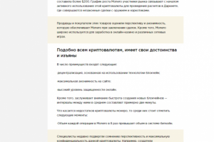 Криптовалюта Монеро