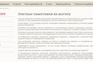 Наполнение сайта памятники
