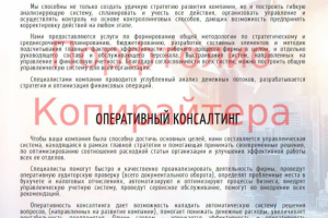 Стратегический консалтинг
