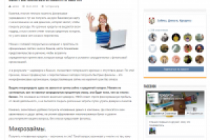 Тексты для сайта "Займы онлайн"