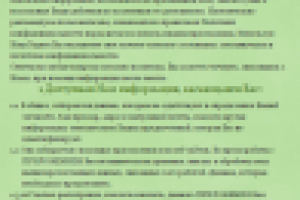 Политика конфиденциальности