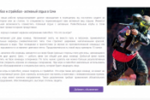 Текст для сайта "Спорт в Сочи"