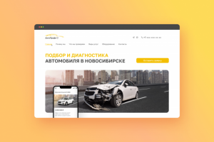 Сайт по подбору автомобилей