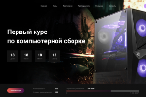 Дизайн сайта для компьютерный магазин