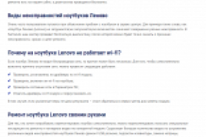 Ремонт ноутбуков Lenovo