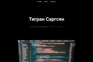 Тигран Саргсян