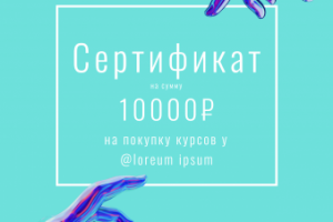 Сертификат 2