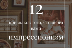 Гайд о импрессионизме