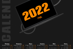 Календарь