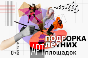 Афиша событий