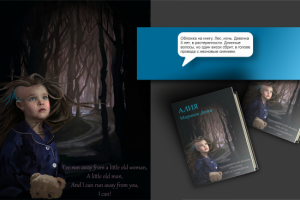 Арт обложка для книги