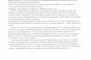 Статья о модельере
