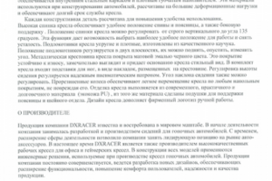 Статья о креслах