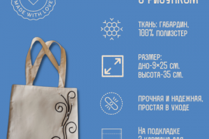 Белая сумка шоппер, слайд 1