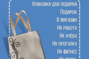 Белая сумка шоппер, слайд 3