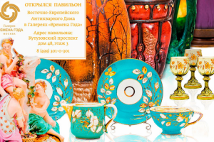 Восточно-Европейский антикварный дом