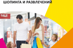 Листовка ТРК Новомосковский