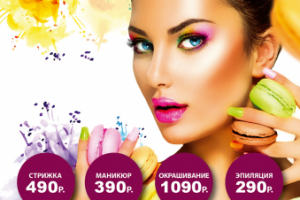 Листовка Точка Красоты