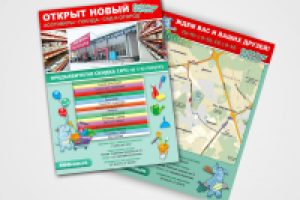 Листовка для Магазина Cach&Carry