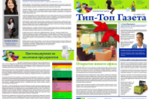 Корпоративная газета американской клининговой компании