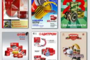 Листовки и журнальные обложки Автомобильный Концерн Цитрон