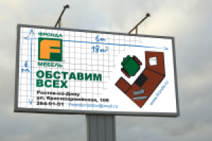Билборд "Фронда мебель" г. Ростов-на-Дону