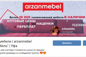 Арзан Мебель Уфа